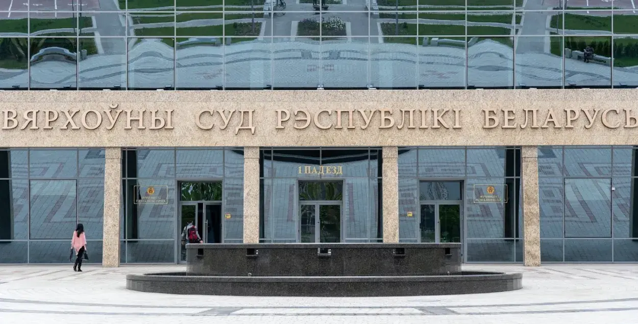 Вярхоўны суд / Верховный суд / Еўрарадыё