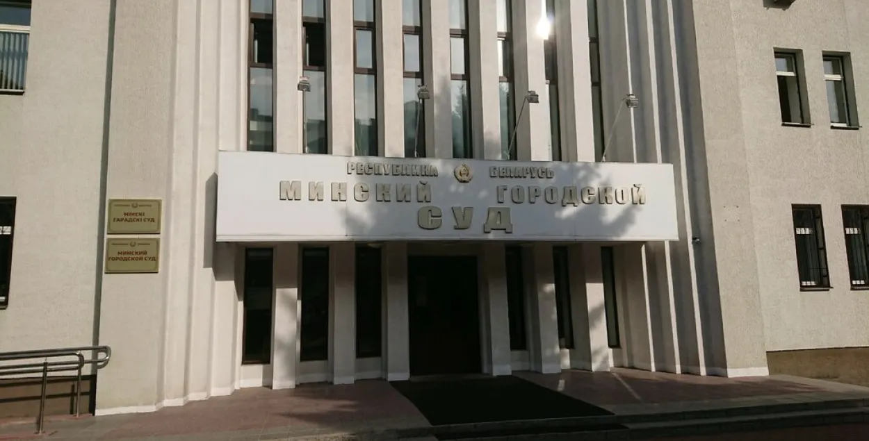 Справу расіяніна будзе разглядаць Мінскі гарадскі суд​