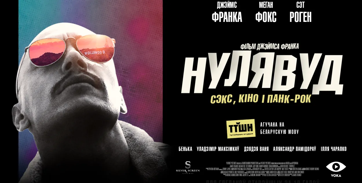 Белорусский постер фильма "Зеровилль"