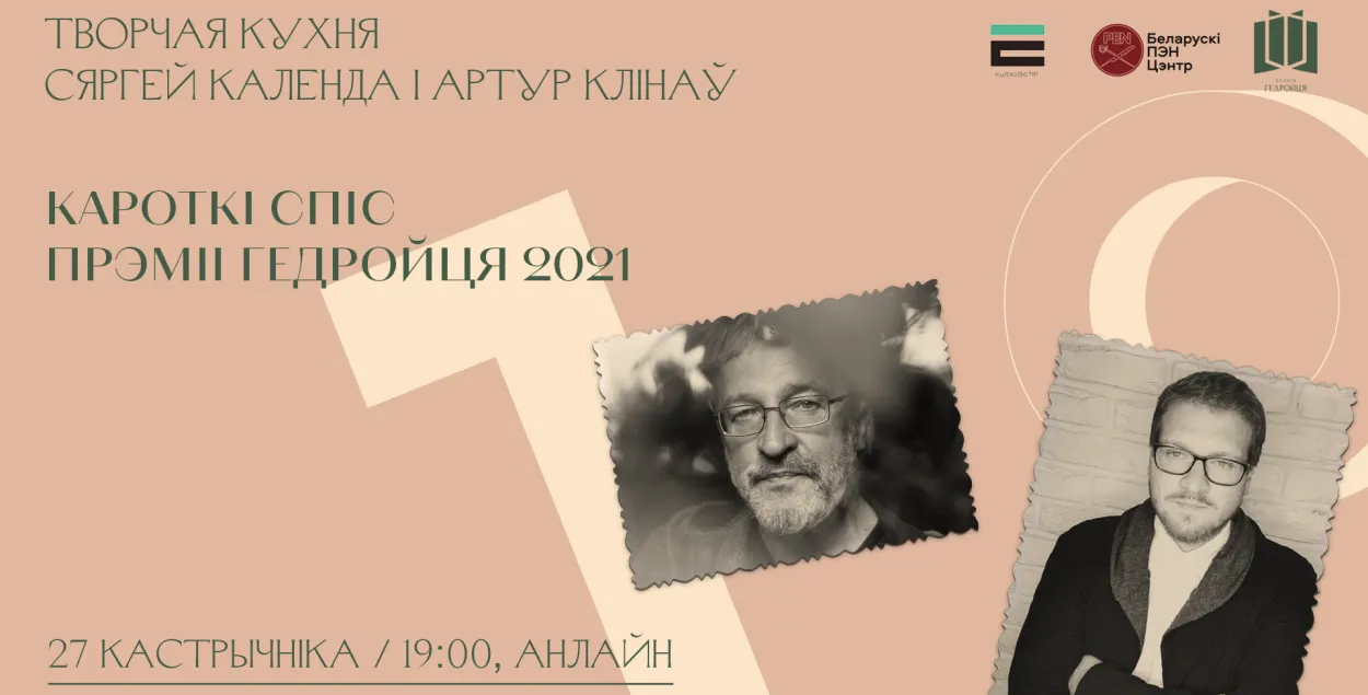 "Творчая кухня": "Локісаў" Артура Клінава і "Акварыум" Сяргея Календы