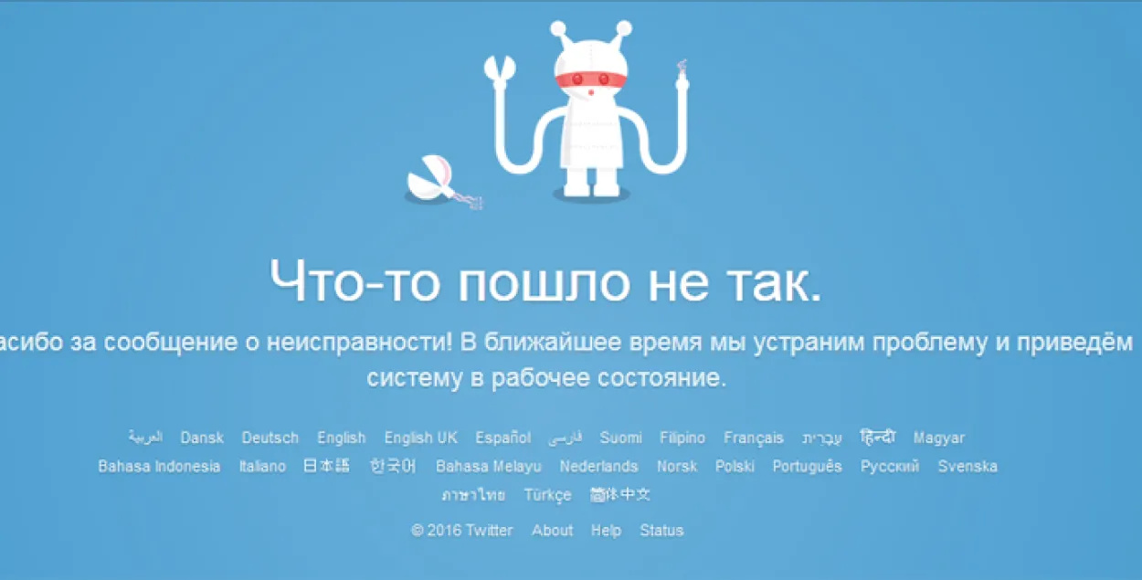 У сетцы мікраблогаў Twitter адбыўся глабальны збой