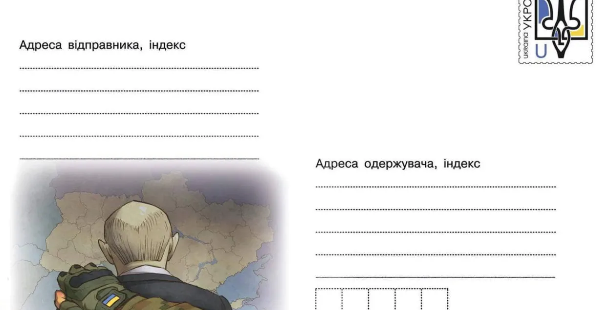 Новы канверт "Укрпошты" / facebook.com/ukrposhtaceo​