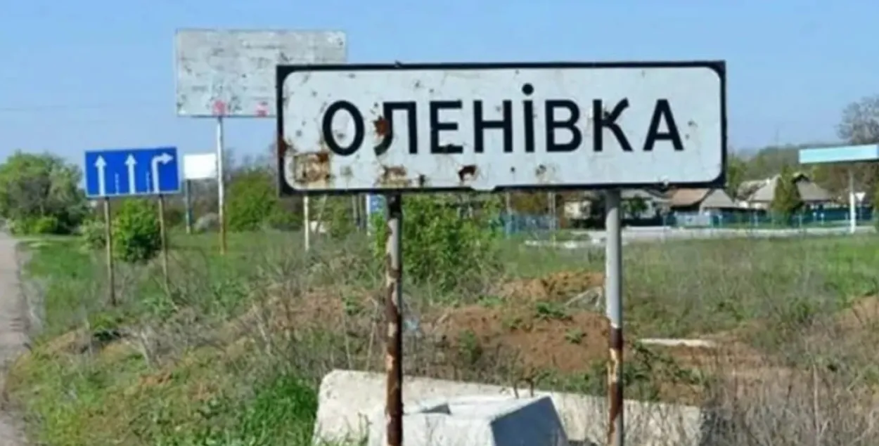 Пасёлак Аленаўка /&nbsp;kp.ua