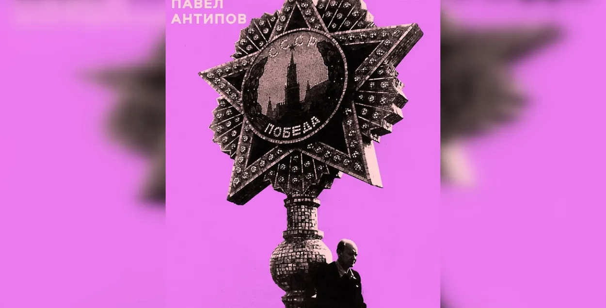 "Верхом на звезде", фрагмент обложки​