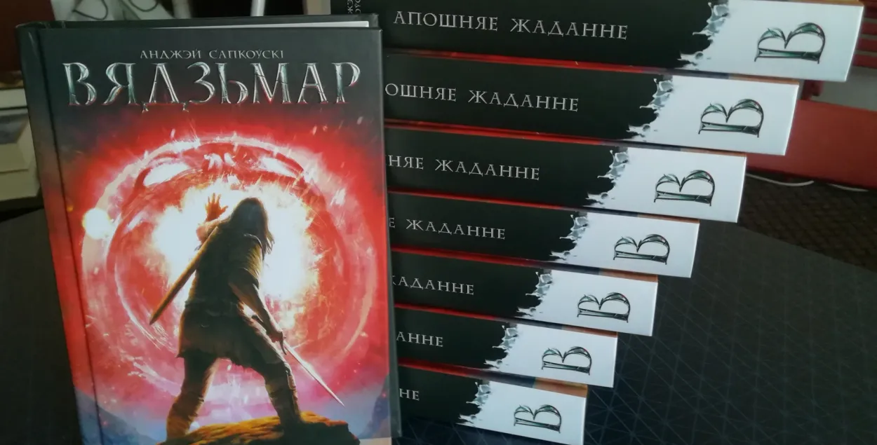 Первый роман из серии "Ведьмак" по-белорусски
