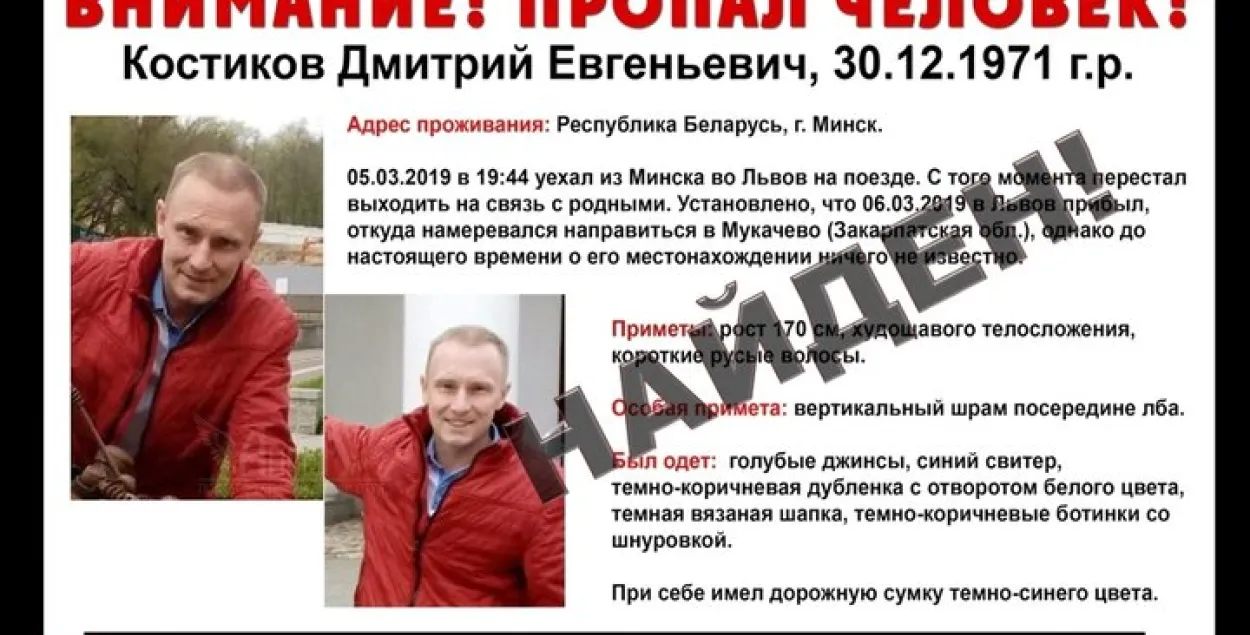 Беларуса, які знік у сакавіку, знайшлі загінулым у верталёце ў Румыніі