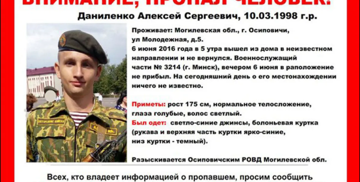 У Беларусі знік баец брыгады спецназу ўнутраных войскаў