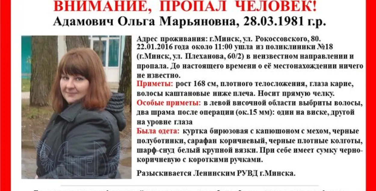 У Мінску знікла жанчына, маці трохмесячнага немаўля (фота)