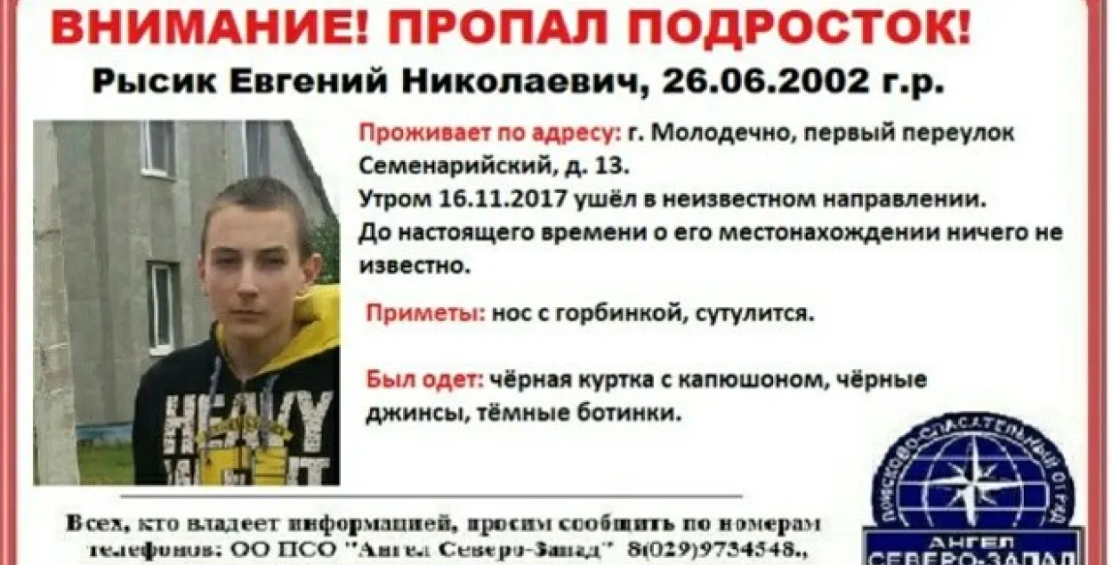 Фото: поисковый отряд "Ангел"