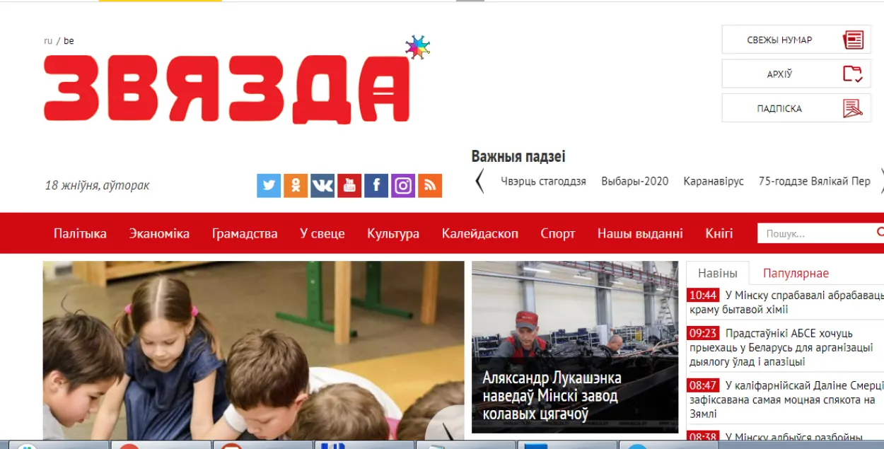 Коллектив "Звязды" увольняется в знак солидарности с главным редактором​
