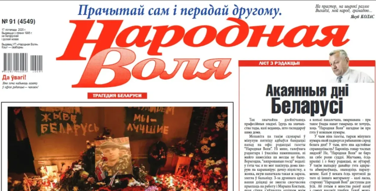 Выпуск "Народнай Волі" часоў Іосіфа Сярэдзіча