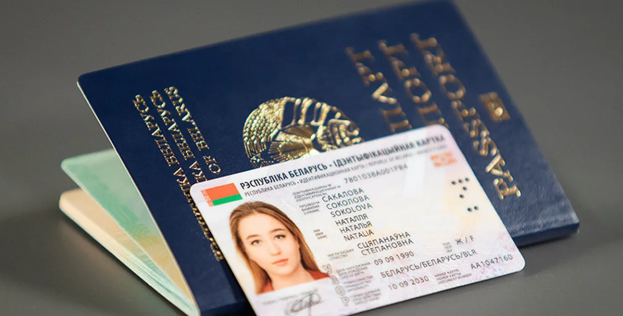 Беларускія пашпарт і ID-карта