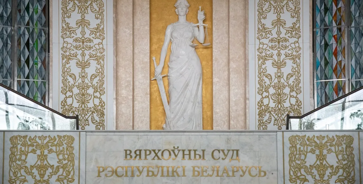 Вярхоўны суд Беларусі
