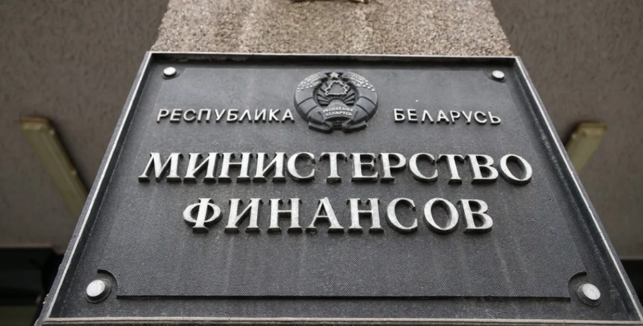 Минфин Беларуси