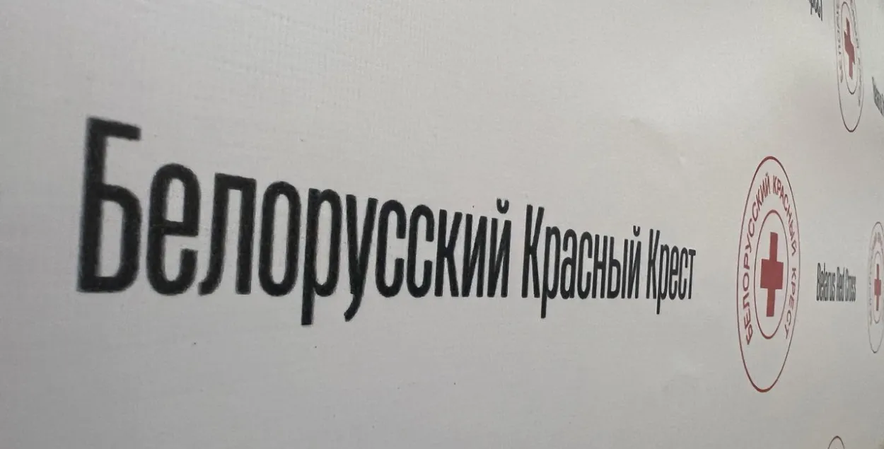 Белорусский Красный Крест
