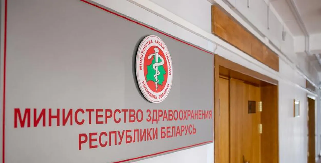 Министерство здравоохранения Беларуси&nbsp;