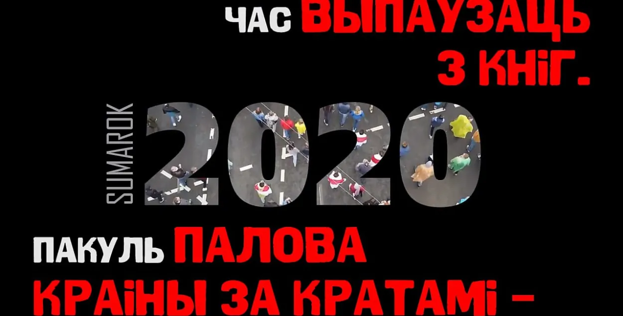 Кадр из ролика "2020" группы Sumarok