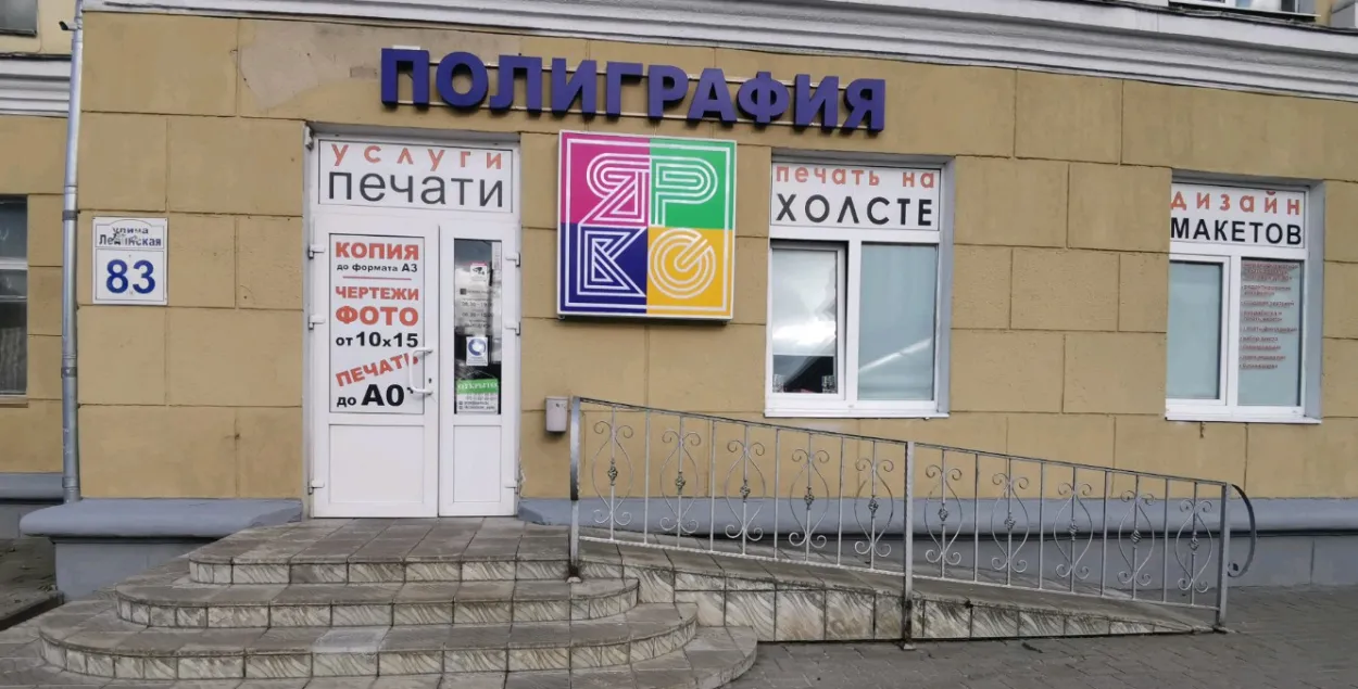 Полиграфическая компания "Ярко" в Могилёве
