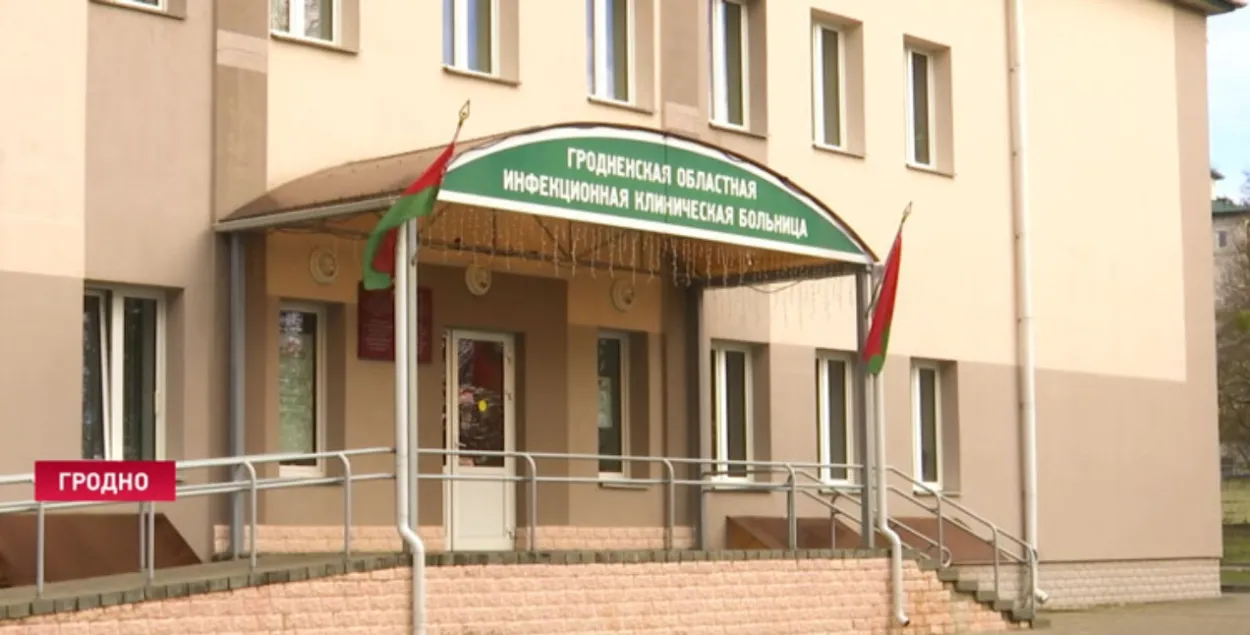 Гродзенская інфекцыйная лякарня
