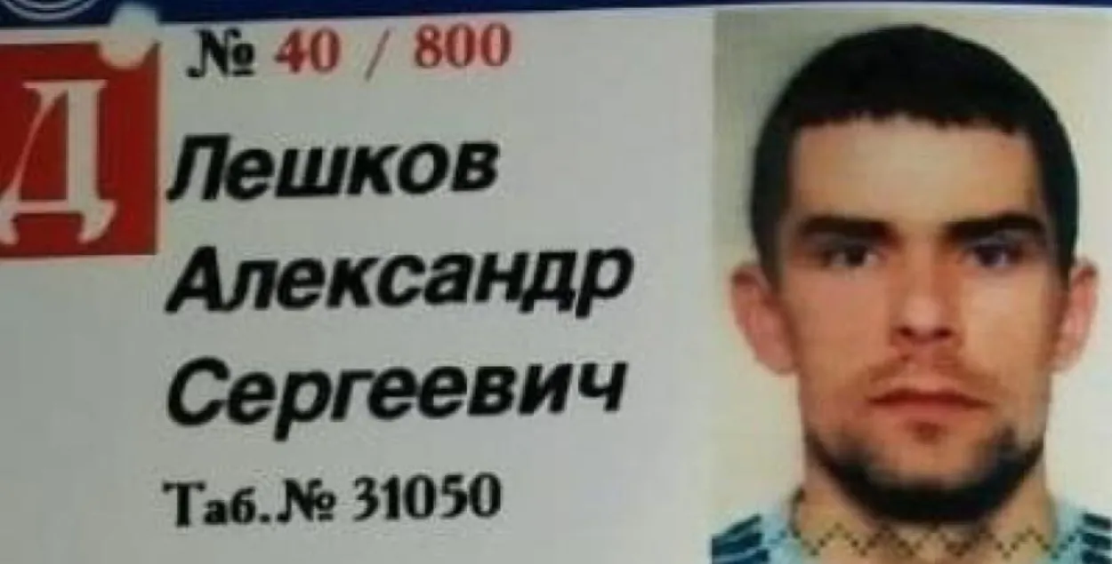 Аляксандр Ляшкоў
