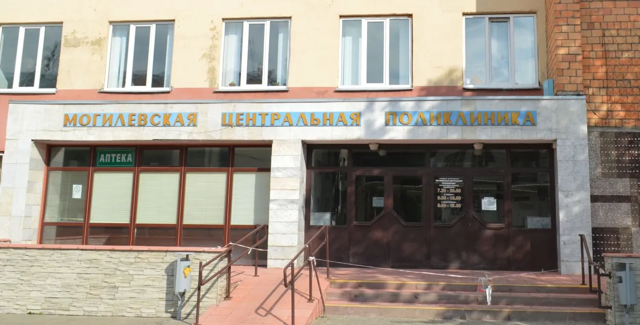 Магілёўская цэнтральная паліклініка, ілюстрацыйнае фота
