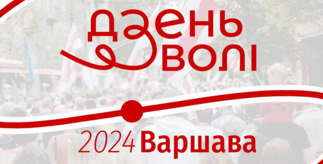 День Воли
