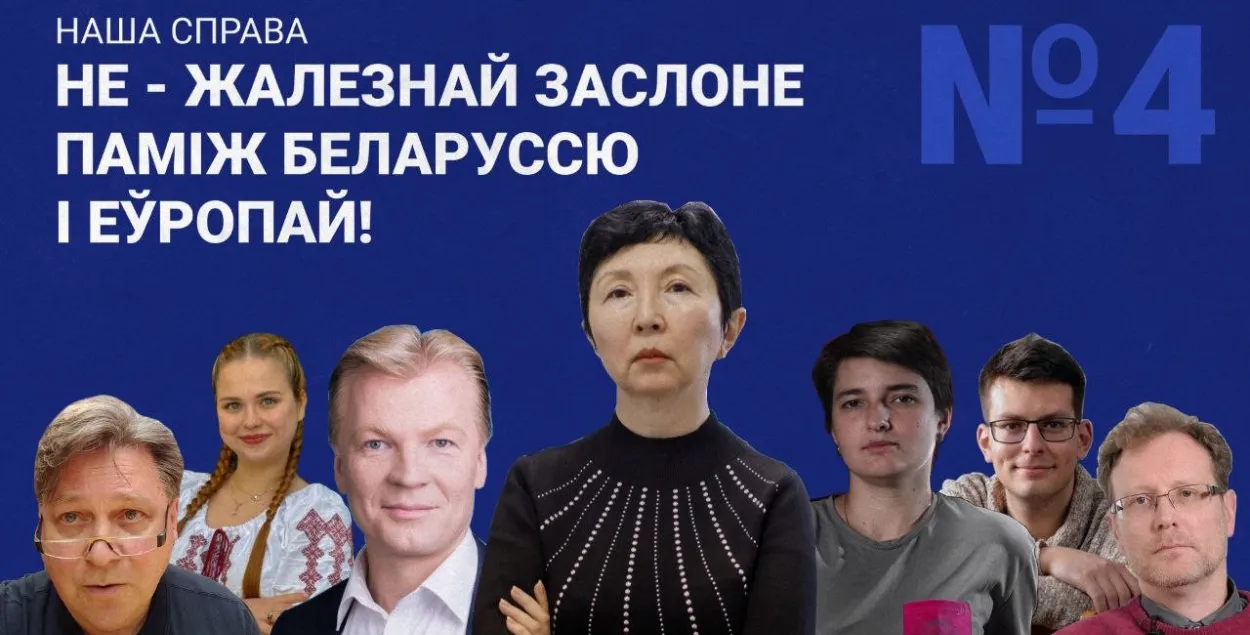 "Наша справа"
