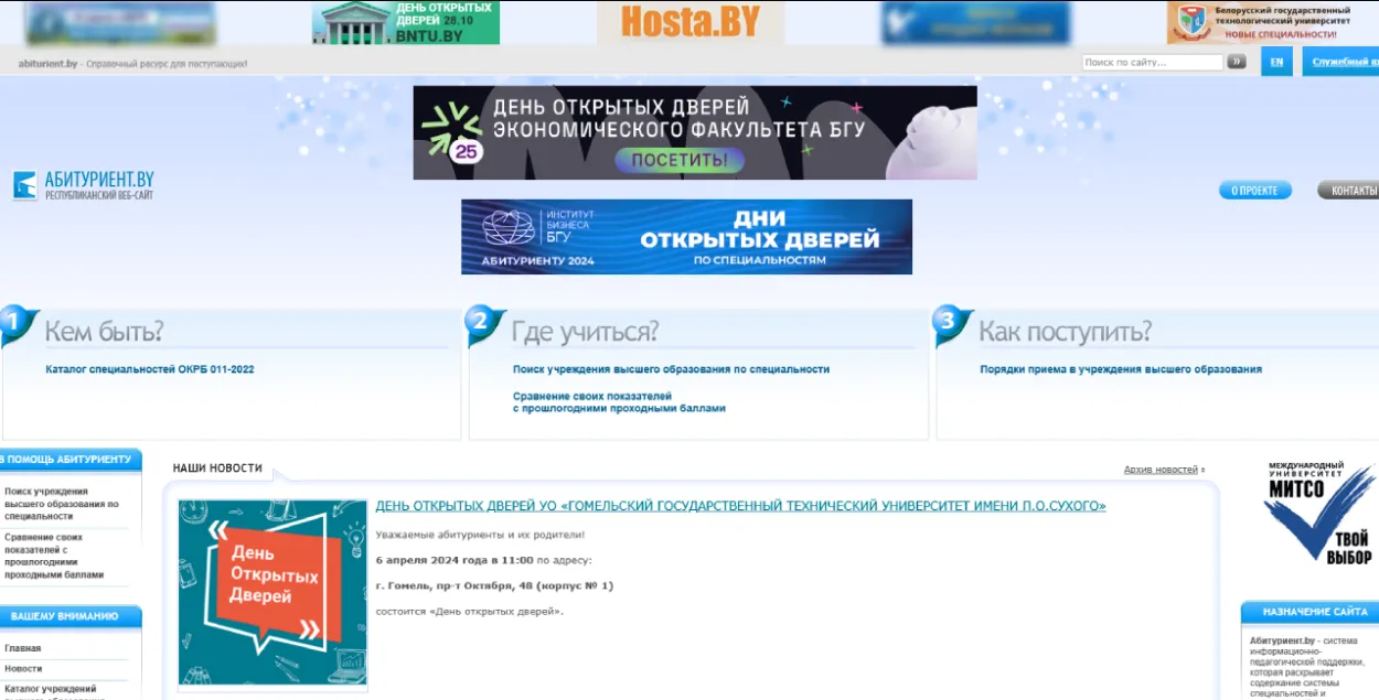 З'явіўся сайт для абітурыентаў
