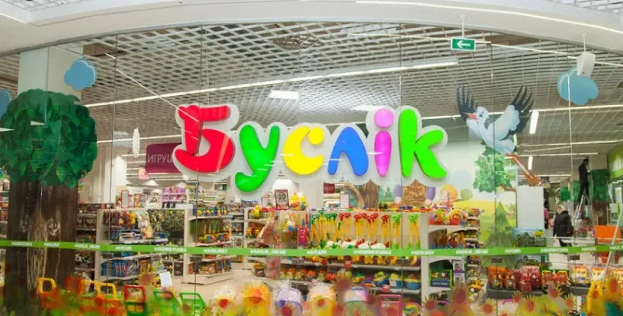 Крама "Буслік"
