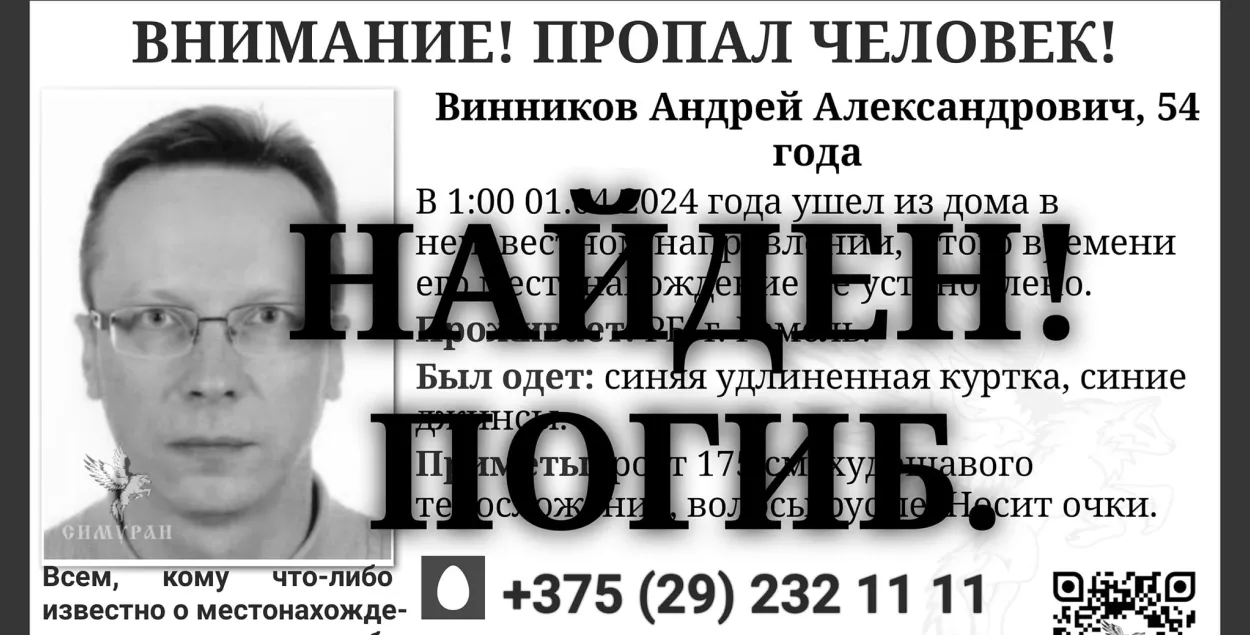 Андрей Винников погиб, сообщают поисковики&nbsp;
