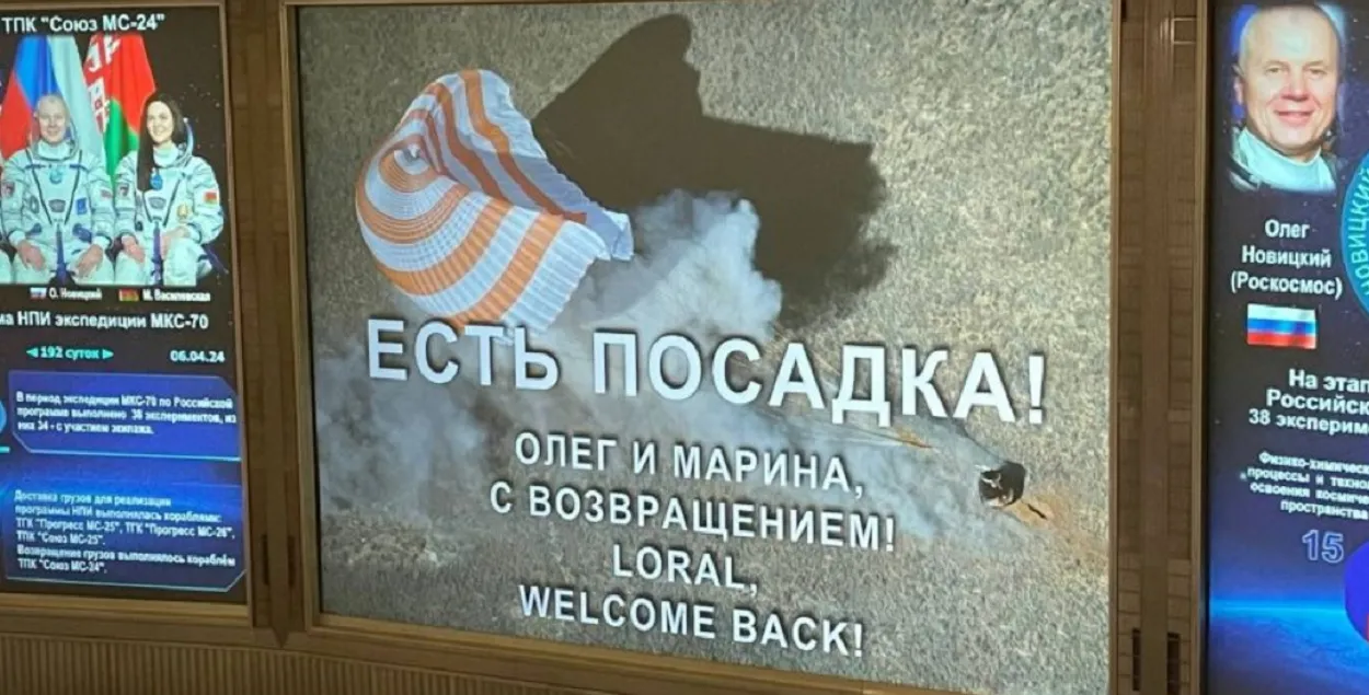 Полет Марины Василевской длился две недели
