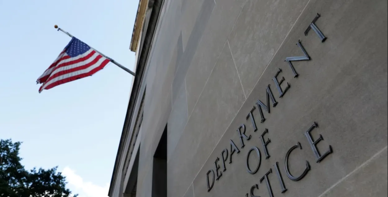 Міністэрства юстыцыі ЗША&nbsp;
