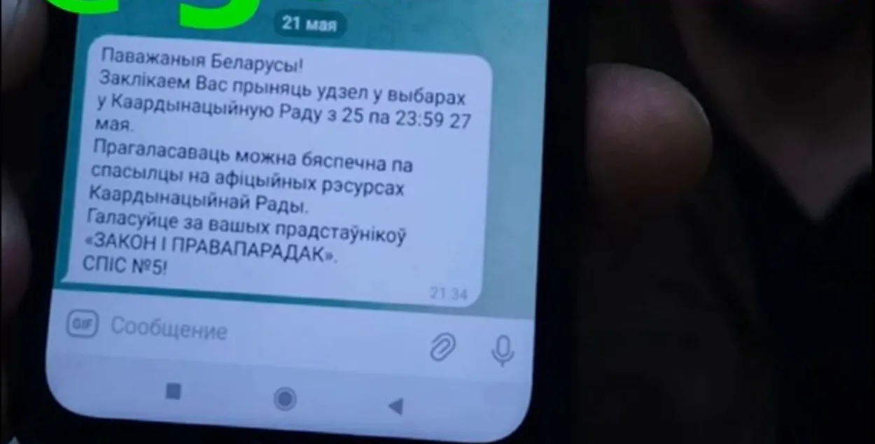 Рассылка в чат-боте "Перамога"
