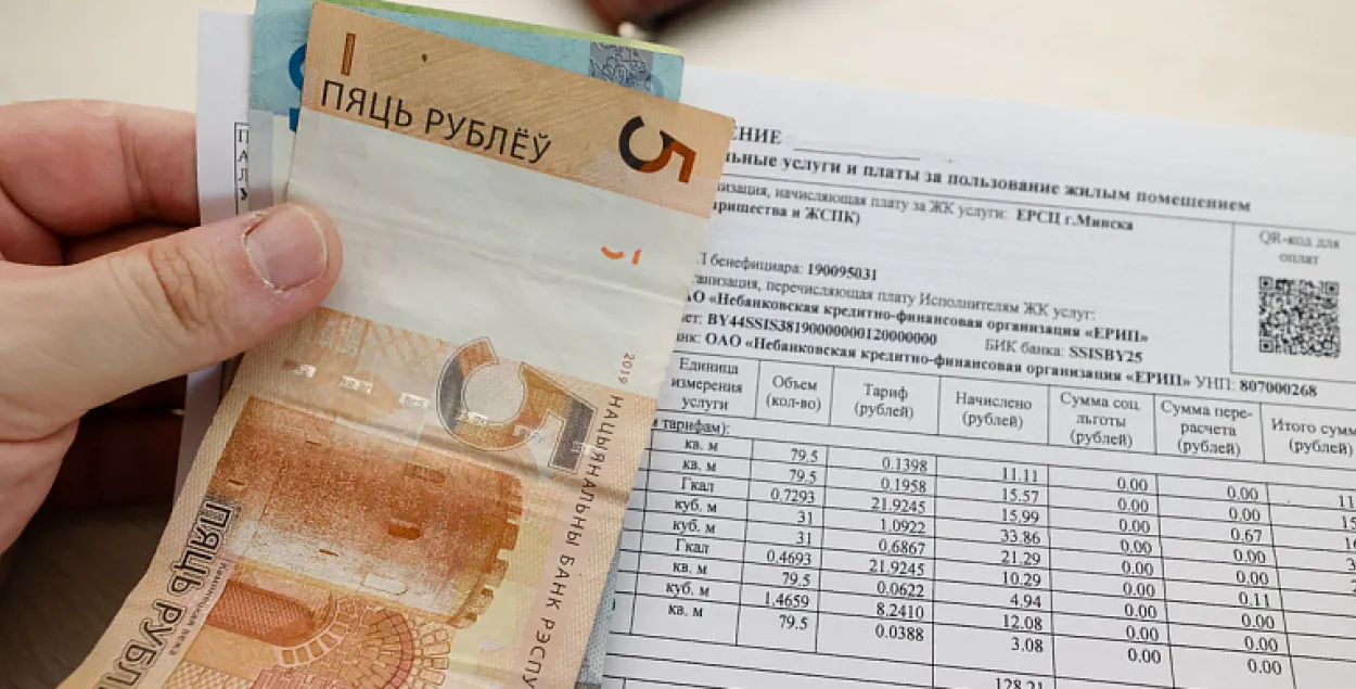 Квітанцыя на аплату камунальных паслуг, ілюстрацыйнае фота
