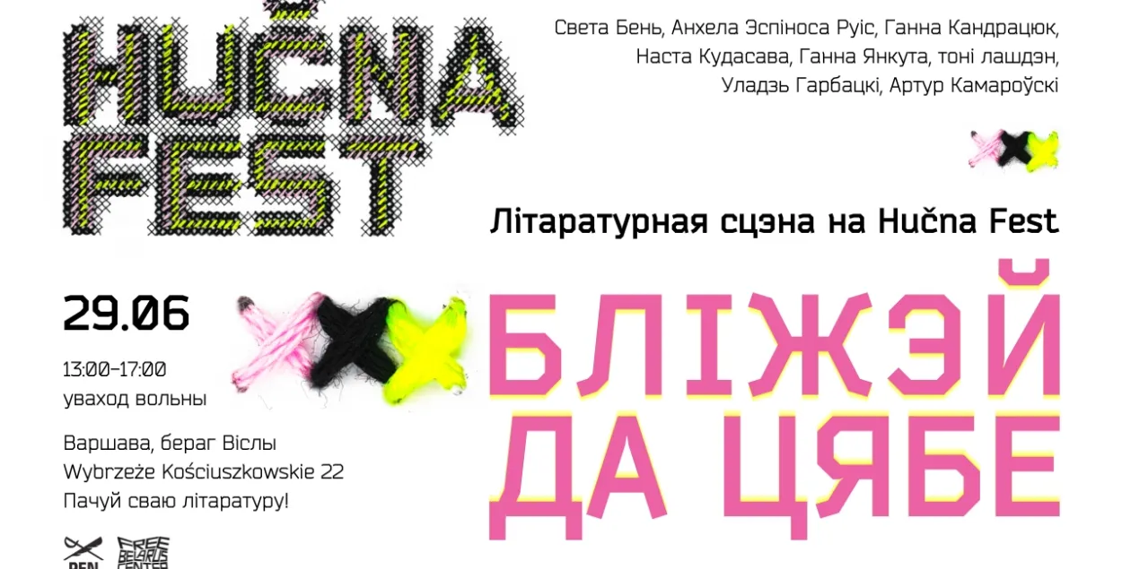 Афіша&nbsp;Hučna Fest
