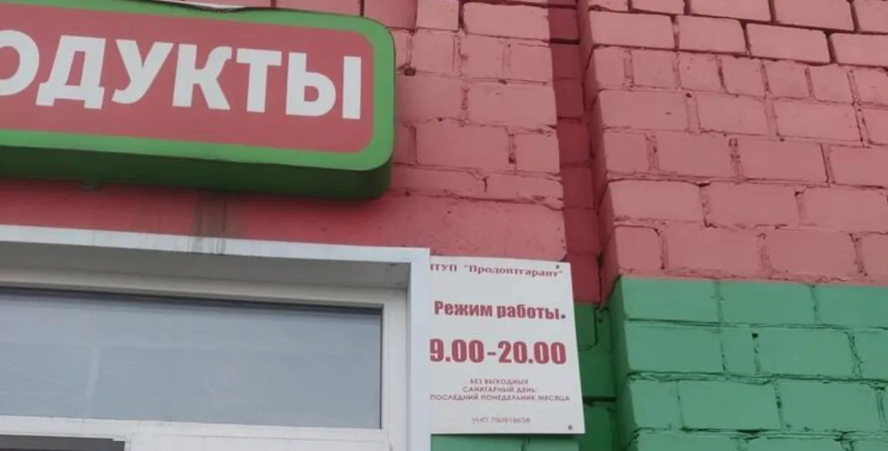 Крама "Прадукты" ў Бабруйску
