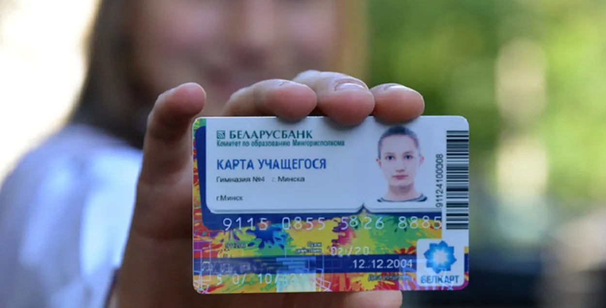 Карта учащегося
