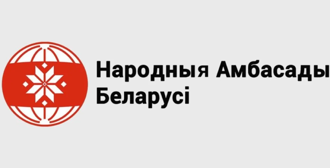 Народныя амбасады Беларусі
