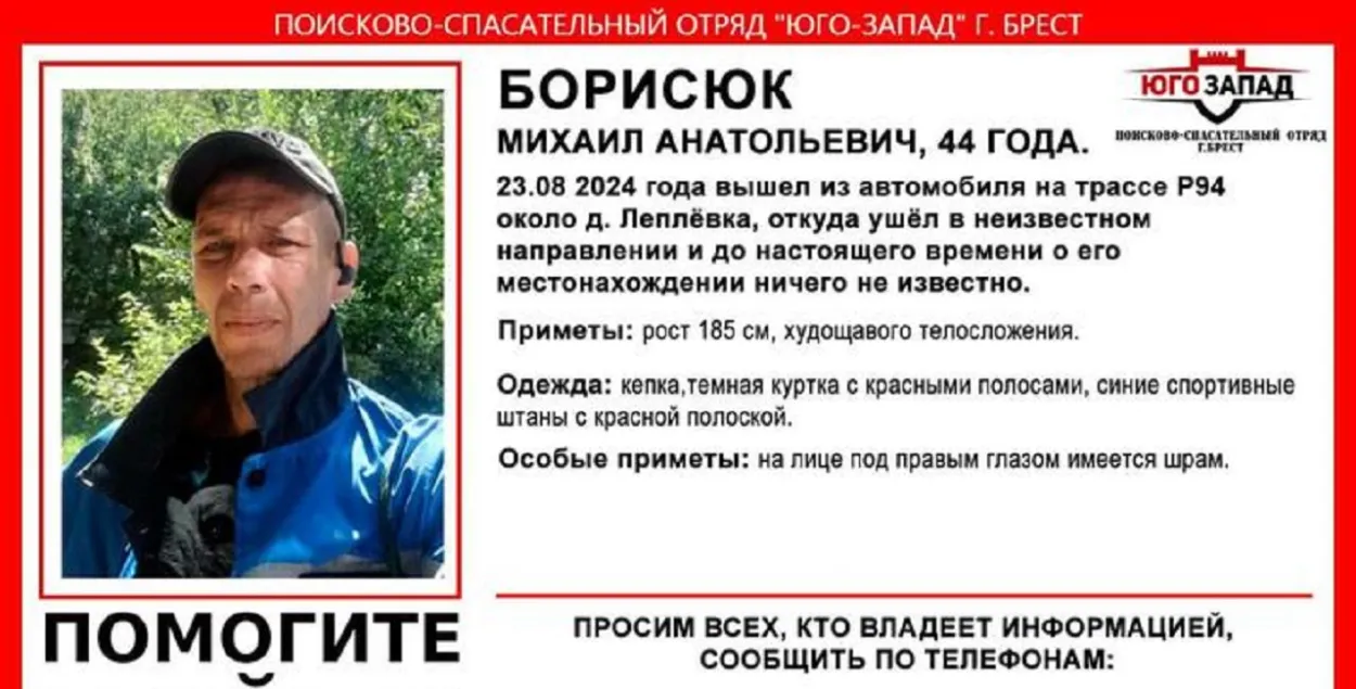 Згубіўся мужчына
