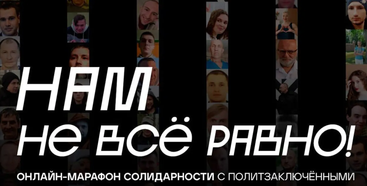 Марафон солидарности с политзаключенными

