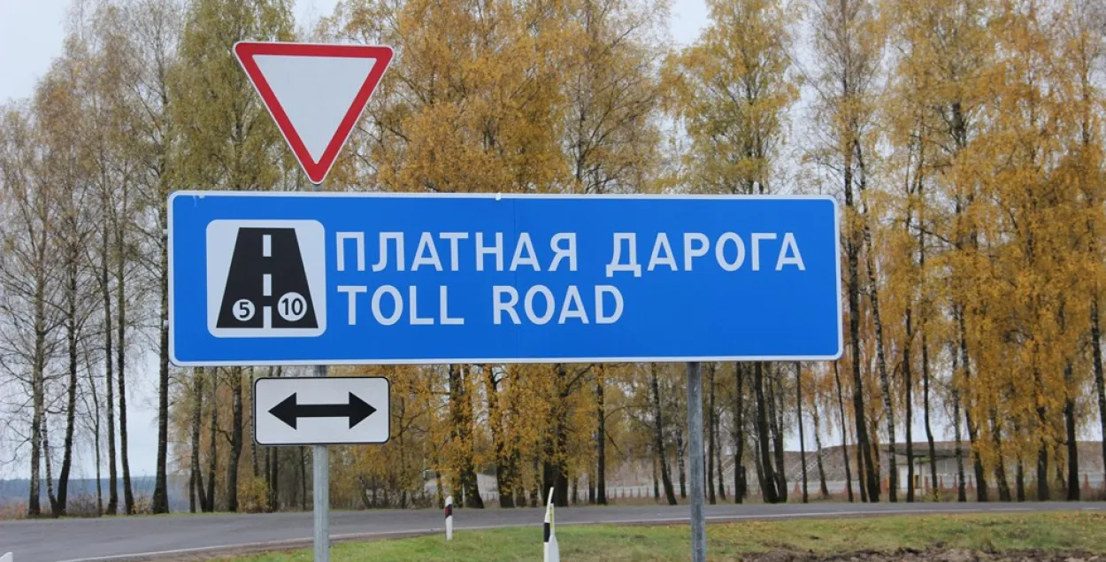 Платная дарога&nbsp;
