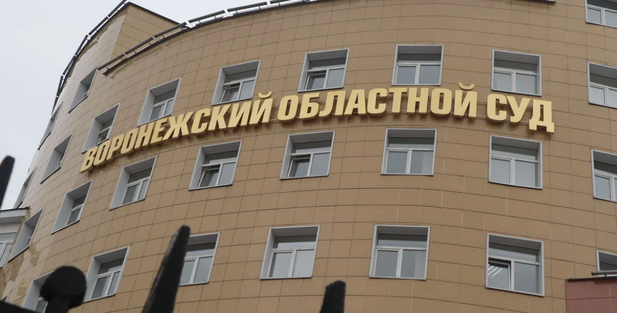 Варонежскі абласны суд
