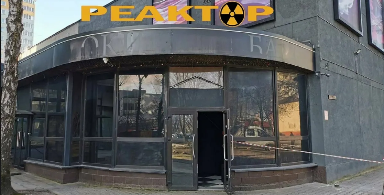 "Рэактар"
