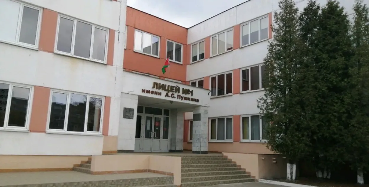 Лицей N1 Брест&nbsp;

