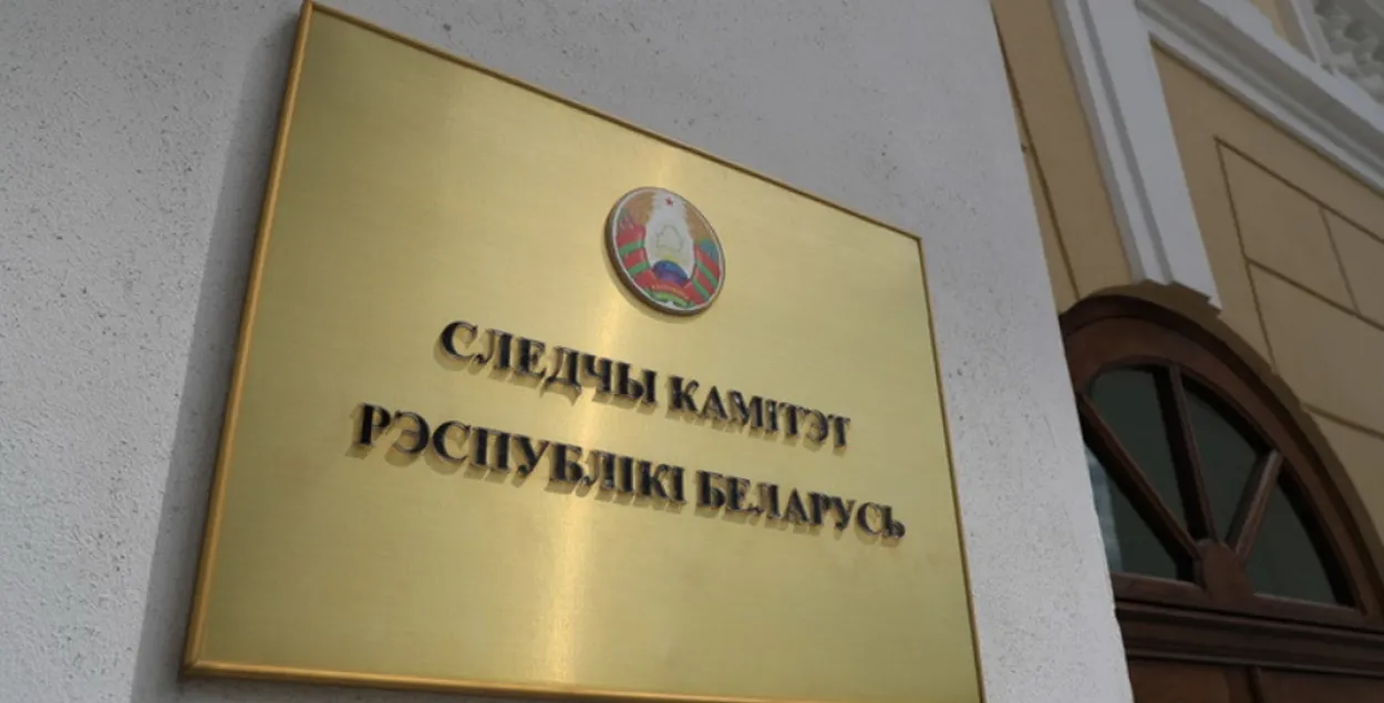Следчы камітэт
