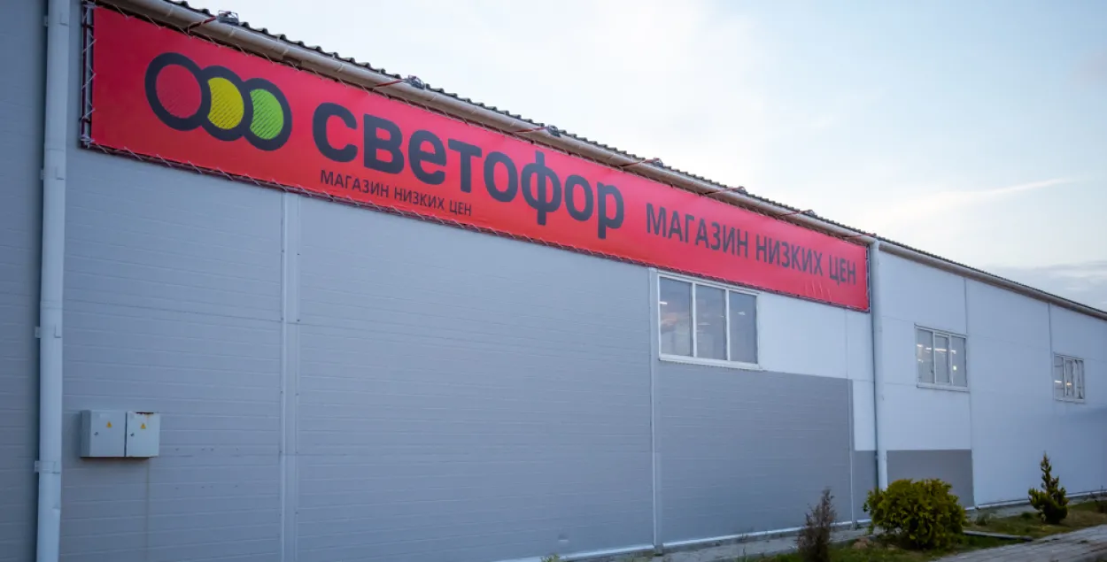 Крама "Святлафор"
