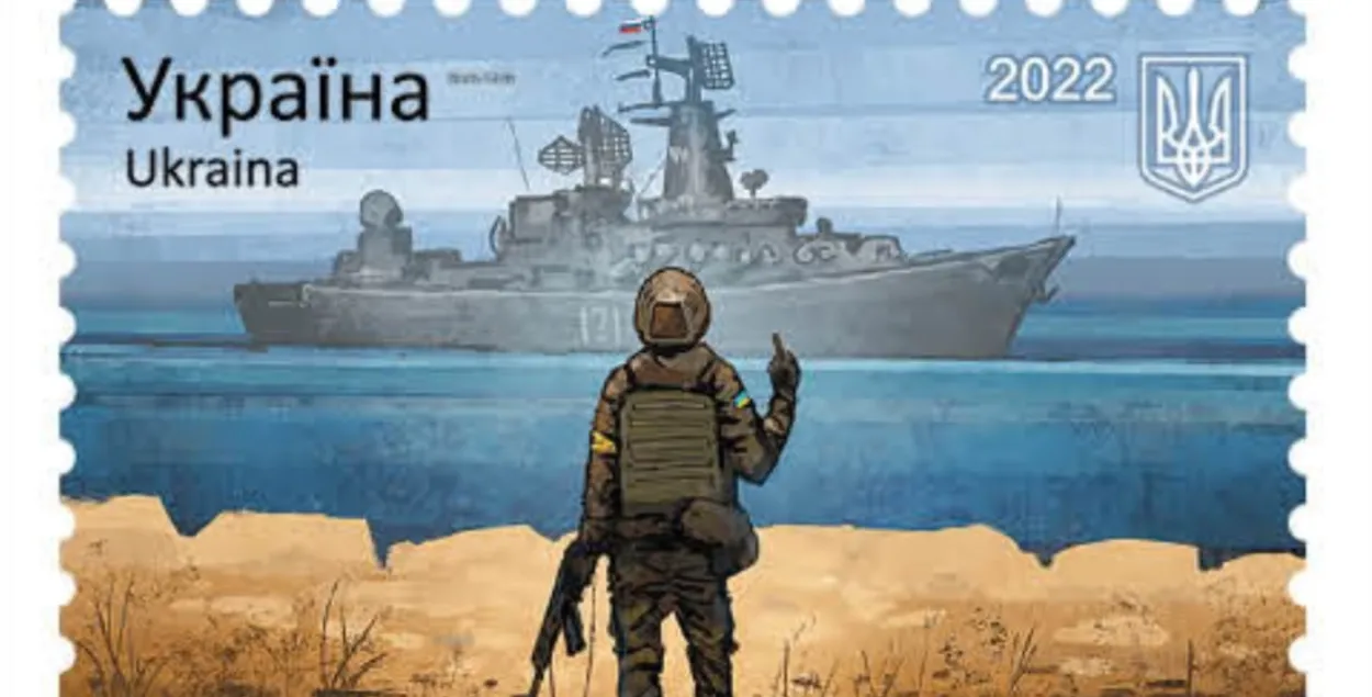 Паштовая марка з рускім ваенным караблём
