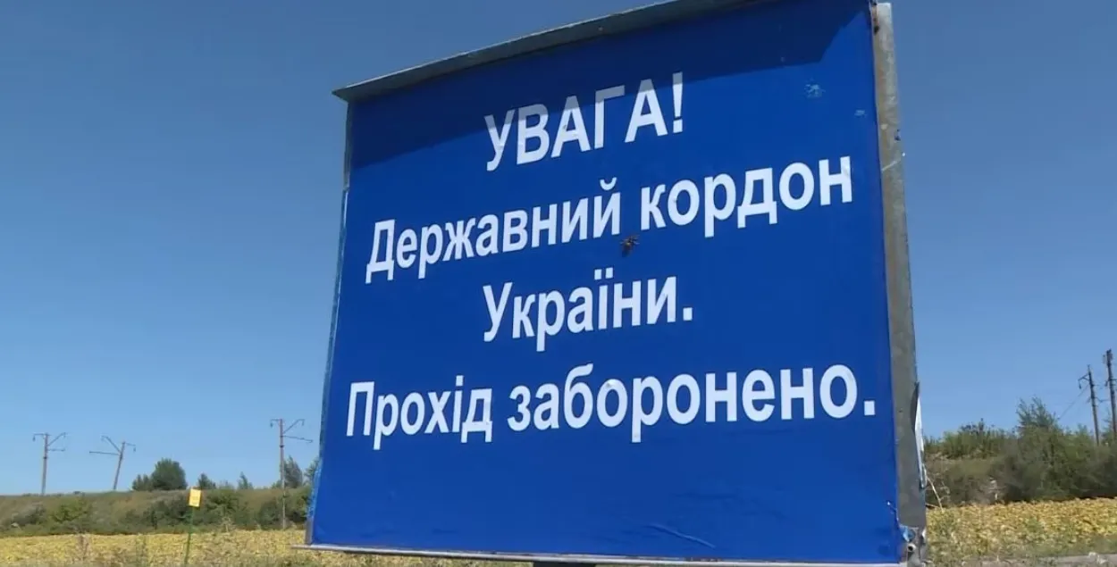 Украинская граница
