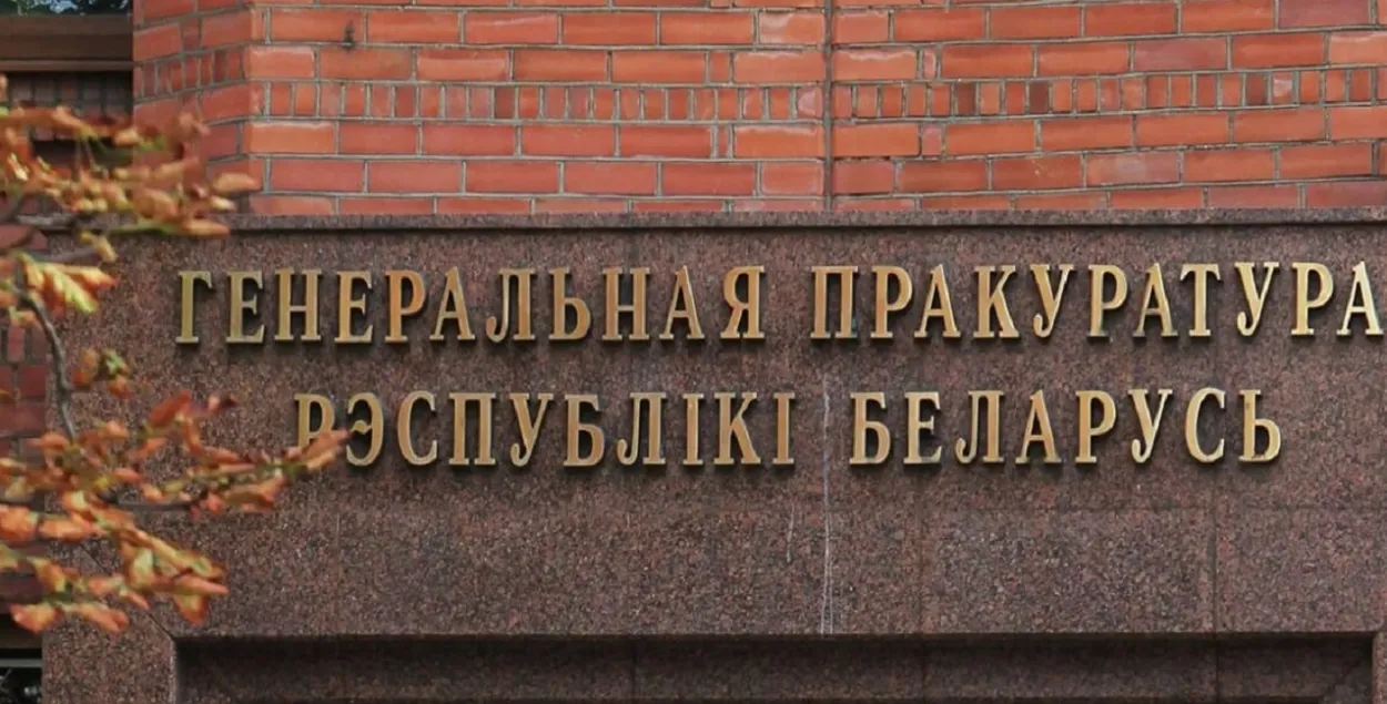 Генпракуратура
