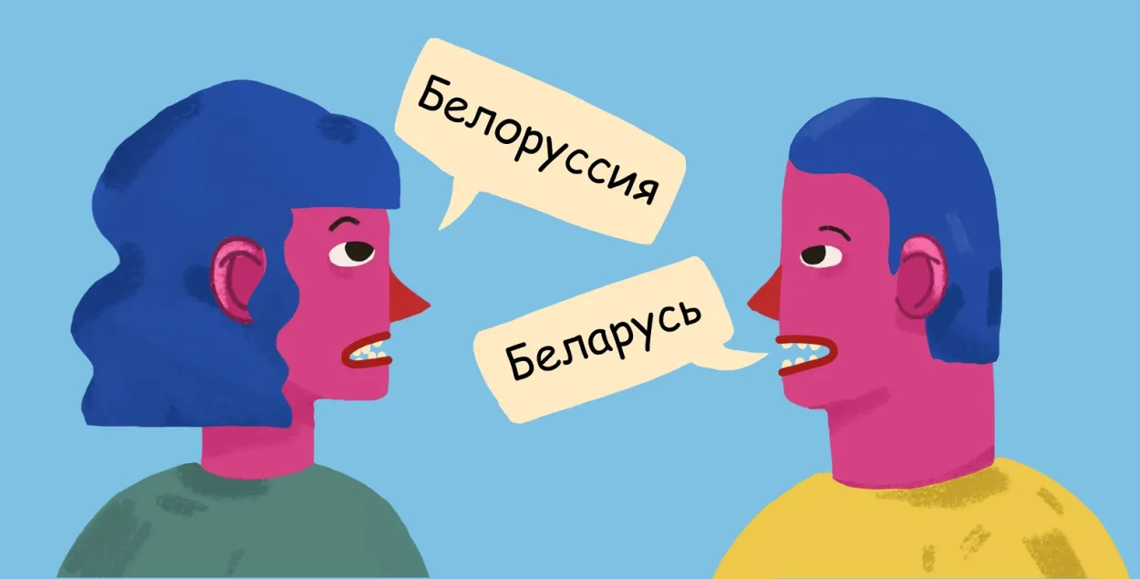 Назва "Беларусь" у большасці крыніц выкарыстоўваецца часцей, чым "Белоруссия"
